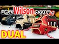 最高にカッコいいウィルソンオーダーグローブ！a2000より日本モデルが好きです！