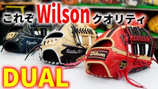 最高にカッコいいウィルソンオーダーグローブ！a2000より日本モデルが好きです！