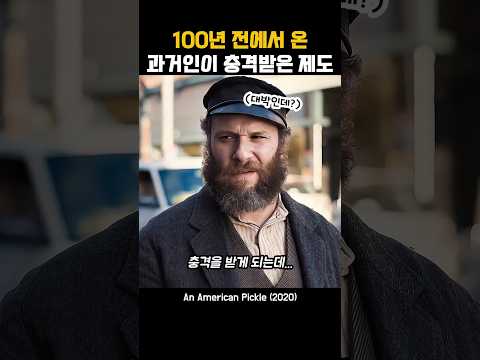 100년 전에서 온 과거인이 충격받은 제도 thumbnail