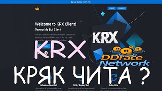 БЫСТРЫЙ ГАЙД КАК СКАЧАТЬ KRX CLIENT❤