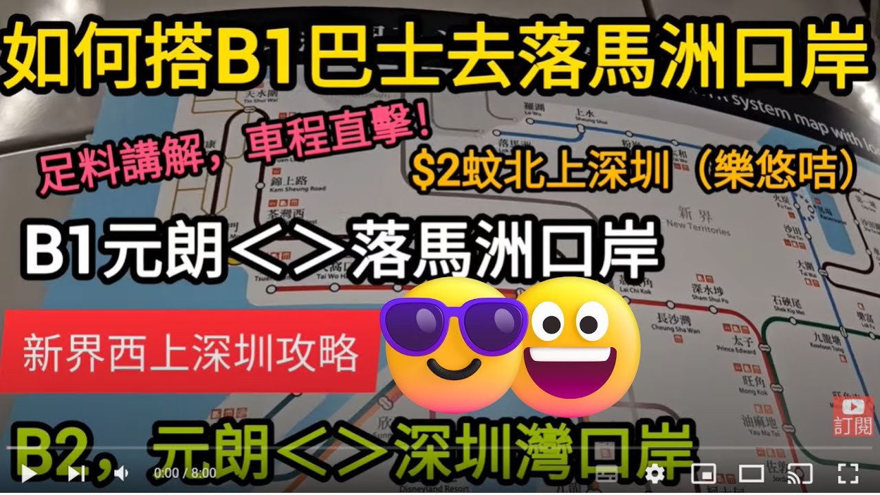 [著數情報.深圳] #210 深圳｜B1｜落馬洲口岸｜B9｜搭巴士去深圳｜轉乘優惠｜北上｜港人優惠｜關口｜天水圍｜荃灣西｜荃灣｜B1駕駛路線｜深圳灣口岸｜小巴線75號｜深西快線｜天水圍站｜元朗站｜免費