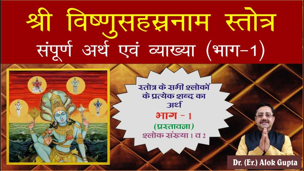 Tirupati Balaji Vishnu Sahasranam meaning Part 1 I श्री विष्णु सहस्रनाम का सम्पूर्ण अर्थ भाग - 1