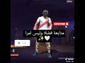 أفضل أسماء برازيلية في فري فاير  mp3