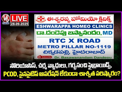 Good Health Live : Permanent solution for psoriasis, PCOD without Surgery..? | Eshwarappa Homeo | V6 - V6NEWSTELUGU