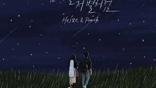 Heize (헤이즈), Punch (펀치)-Midnight (밤하늘의 저 별처럼)( Do You Like Brahms? OST)