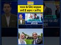 News Ki Pathshala: भारत के लिए साइप्रस क्यों है अहम ? जानिए | #ytshorts #shorts #viralshorts
