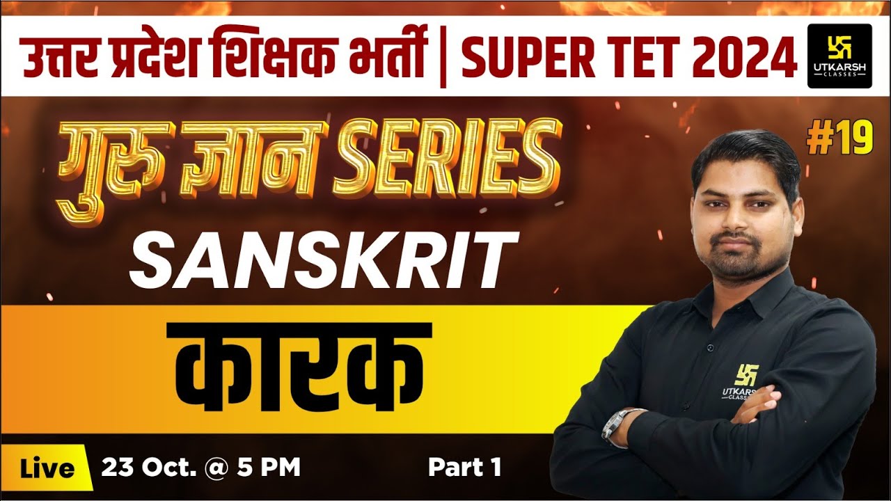 UP SUPER TET 2024 |  Sanskrit #19 | कारक| Sampurnanand Sir | UP Utkarsh