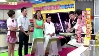型男大主廚 20130918 別讓他們笑著離開料理大賽 歐姆蛋+培根蛋炒飯 & 先吃再來做：什錦海鮮炒面
