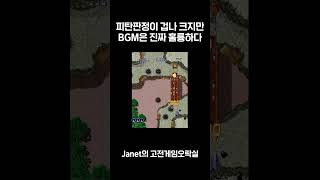 [트라이곤] 피탄판정이 겁나 크지만 BGM은 진짜 훌륭하다 #고전게임 #오락실게임 #고전게임원코인