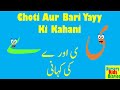 YAYY KI KAHANI Learning Writing ی ے Writing Urdu Haroof Alphabets اردو حروف تحجی