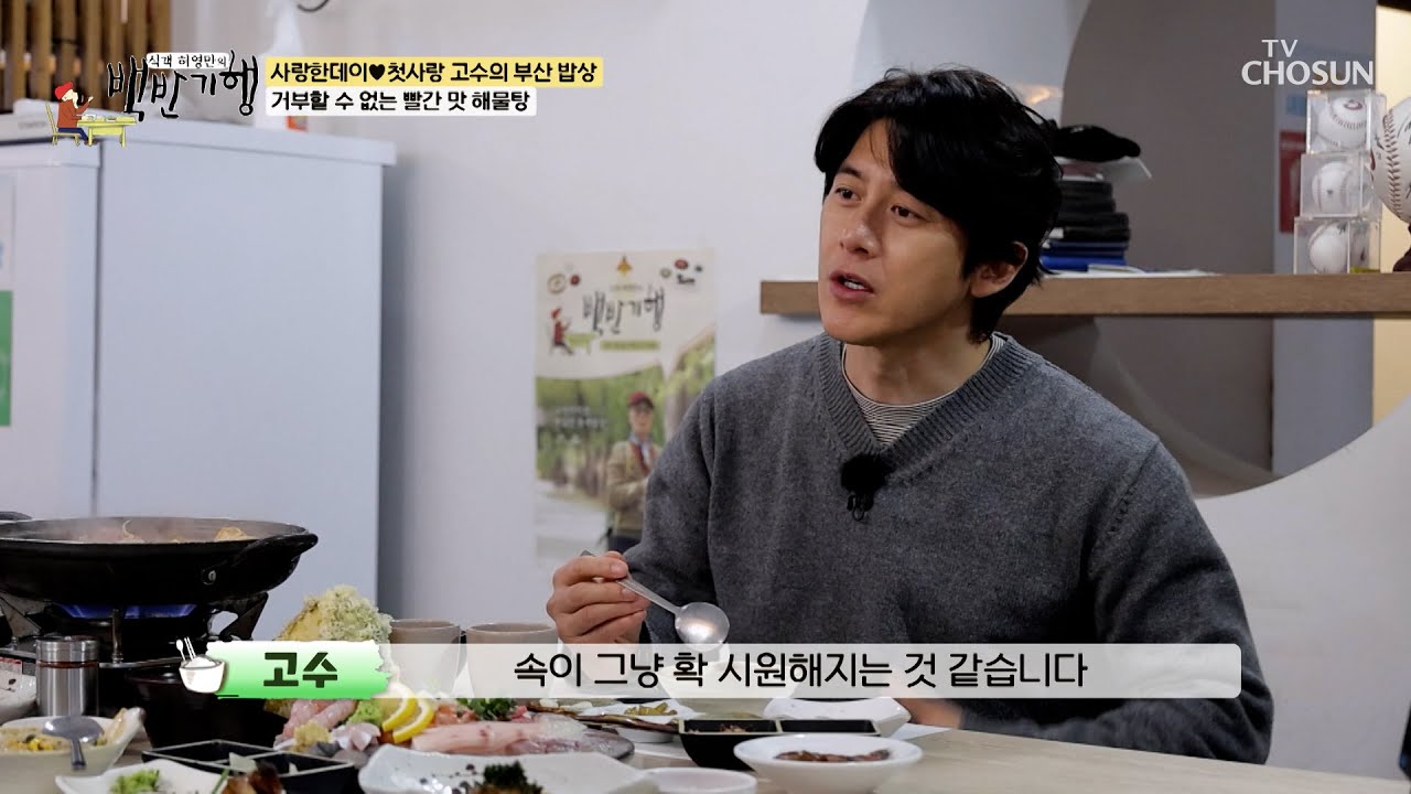 침샘 자극💦 식사의 마무리는 역시 시원하고 얼큰한 매운탕👏 TV CHOSUN 260222 방송 | [식객 허영만의 백반기행] 336회 | TV조선