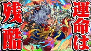 【モンスト】ベートーヴェンなりによく頑張った！これが運命。ナイスファイト！【ベートーヴェン獣神化改使ってみた】