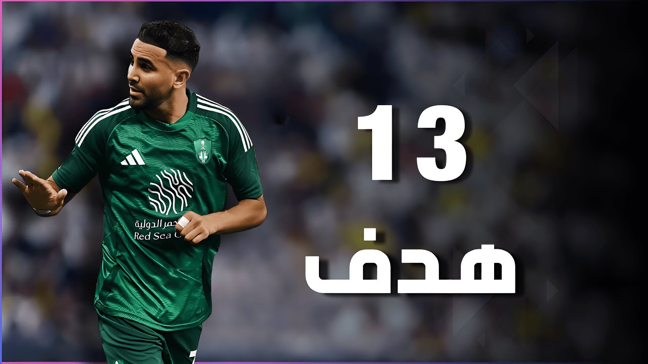 جميع اهداف رياض محرز مع الاهلي السعودي لحد الان ⚡