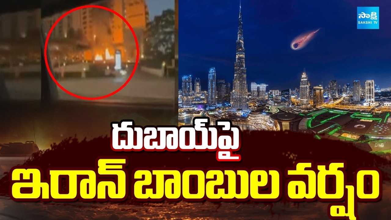 దుబాయ్ పై బాంబుల వర్షం | Iran Missiles Attack on Dubai | Sakshi TV