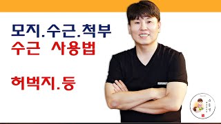 0924 강의 ■수근 마사지■쾌유아카데미 20200924 2(자막)