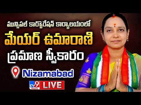 మున్సిపల్ కార్పొరేషన్ కార్యాలయంలో మేయర్ ఉమారాణి ప్రమాణ స్వీకారం LIVE | Nizamabad - TV9 - TV9