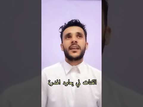 النميمة و النمام هو القتات لي يوصل الهدرة بين الناس ربي يهديك