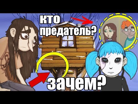 Видео: КТО ПРЕДАТЕЛЬ? | ПОЧЕМУ УМЕР ЛАРРИ? | ВИКИ ВРЕТ Ваши теории Sally Face