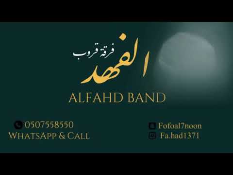 الفنان عبدالرحمن صيته لونها ليله رمادي فرقة قروب الفهد 2021