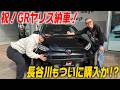 7台目のGRヤリス納車！ラッピングもしたよ！＜トヨタGRヤリス＞