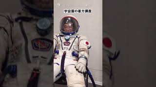 宇宙服シンドい #Shorts