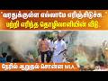 "வரதுக்குள்ள எல்லாமே எரிஞ்சிடுச்சு.." பற்றி எரிந்த தொழிலாளியின் வீடு.. நேரில் ஆறுதல் சொன்ன MLA..