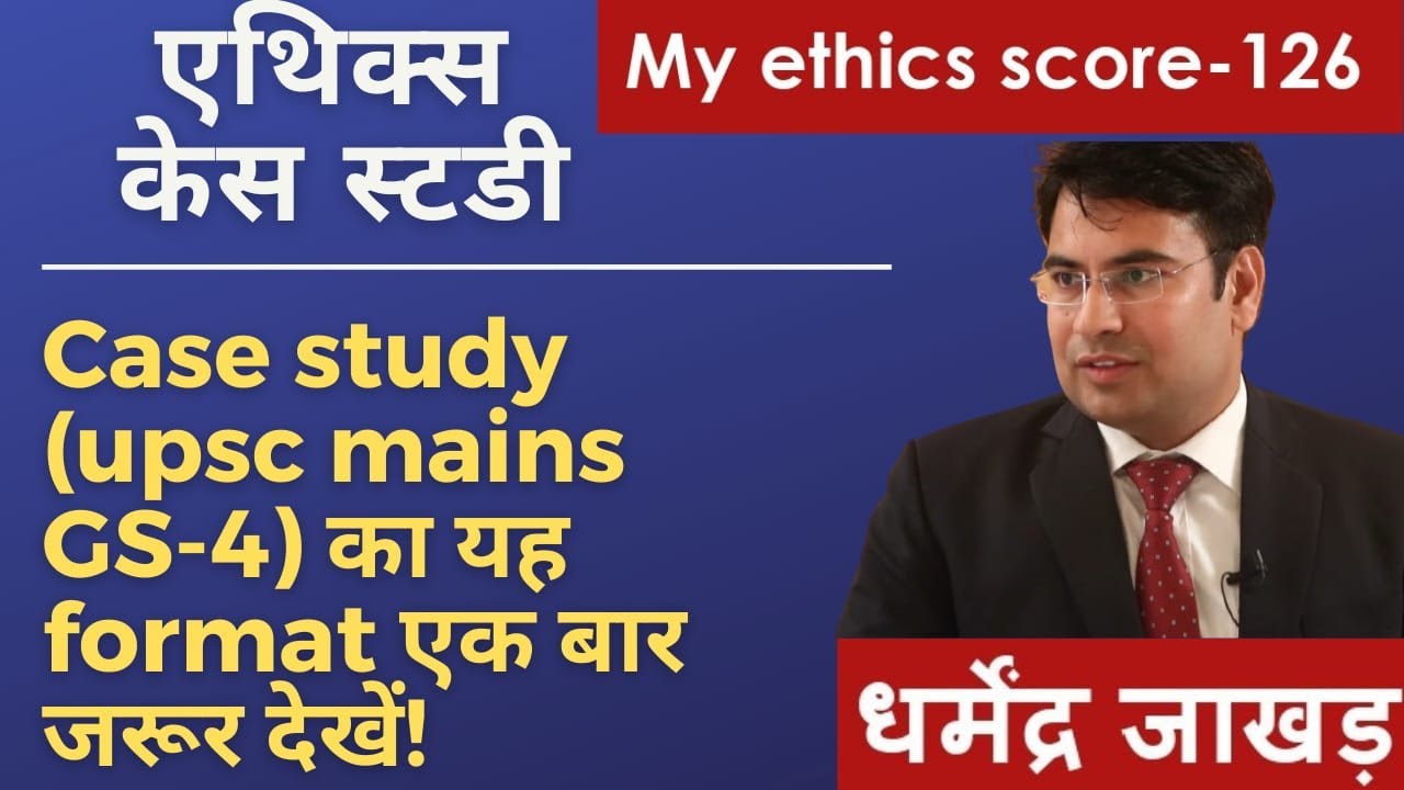 case study for upsc