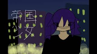 Imperial Girl ft. Adeline [OpenUTAU cover]