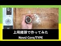 Novel Core / TYPEをお菓子で作る。過去一考えた作品です