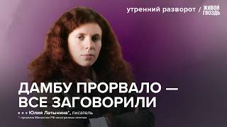 «Зеленского сливают?» Латынина* — о скандале, Мендель и панике в Киеве / УР