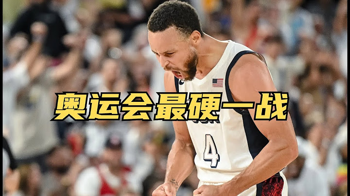 库里狂砍36分！率美国队完成大逆转，奥运最硬一战扬眉吐气
