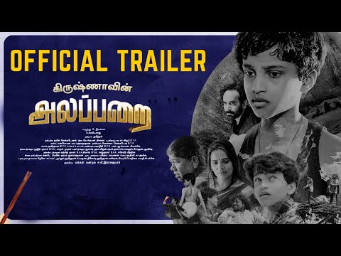 Krishnavin Alapparai | கிருஷ்ணாவின் அலப்பறை | Trailer | Naakout | Allo Media