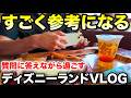 【楽しい】ディズニーランドで質問に答えながら過ごすVLOG