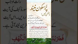 Purskon Neend Ka Wazifa Jadu Jinat Ghrelo Masail Ka Wazifa