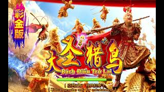 Monkey King Hunting Bird Fish Hunter Arcade Shooting Game Machine Video screenshot 5