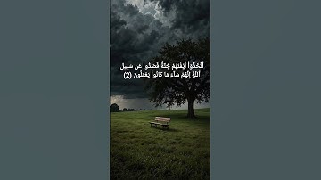 للشيخ ياسر الدوسري سورة المنافقون 🎧🎧