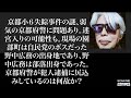 【山崎行太郎ch】京都小6失踪事件の謎、弱気の京都府警に問題あり。迷宮入りの可能性も。現場の園部町は自民党のボスだった野中広務の出身地であり、野中広務は部落出身であった。京都府警が尻込みしている。