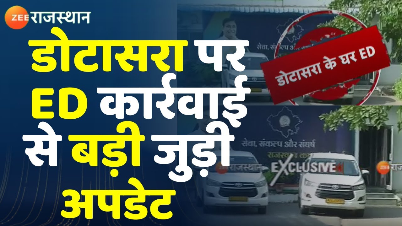 Ed Raid In Rajasthan: Govind Dotasra पर ED की कार्रवाई, Paper Leak ...