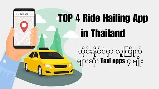 Thailand's Latest High Tech Top 4 Ride Hailing Taxi Apps; You should should know Travel or Expats. screenshot 4