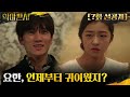 [7화 선공개] 요한, 이 못보던 귀여움은 도대체 뭐죠? #악마판사 EP.7