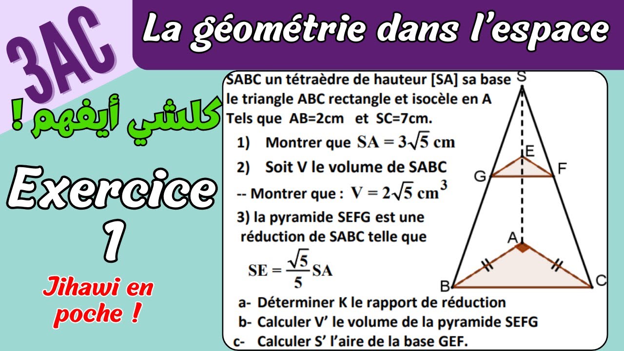 🔥La Géométrie dans l'espace 3AC EXERCICE 1⚡بطريقة بسيطة✔️!