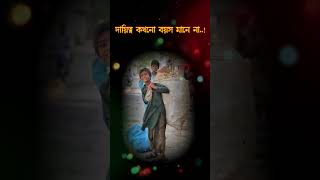 কষ্টের স্ট্যাটাস ??|bangla shayari video|bangla status video | bangla shayari |sad status| short