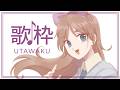 歌ったり★喋ったり【アーカイブなし】