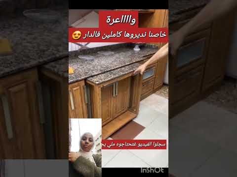 فكرة جميلة لمطبخ ناس ديق طبعا كتخشا في برطاجي