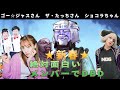 絶対面白いメンバーでDBD　with ゴー☆ジャス　池田ショコラ　ザ・たっち(敬称略)【DBD生放送】