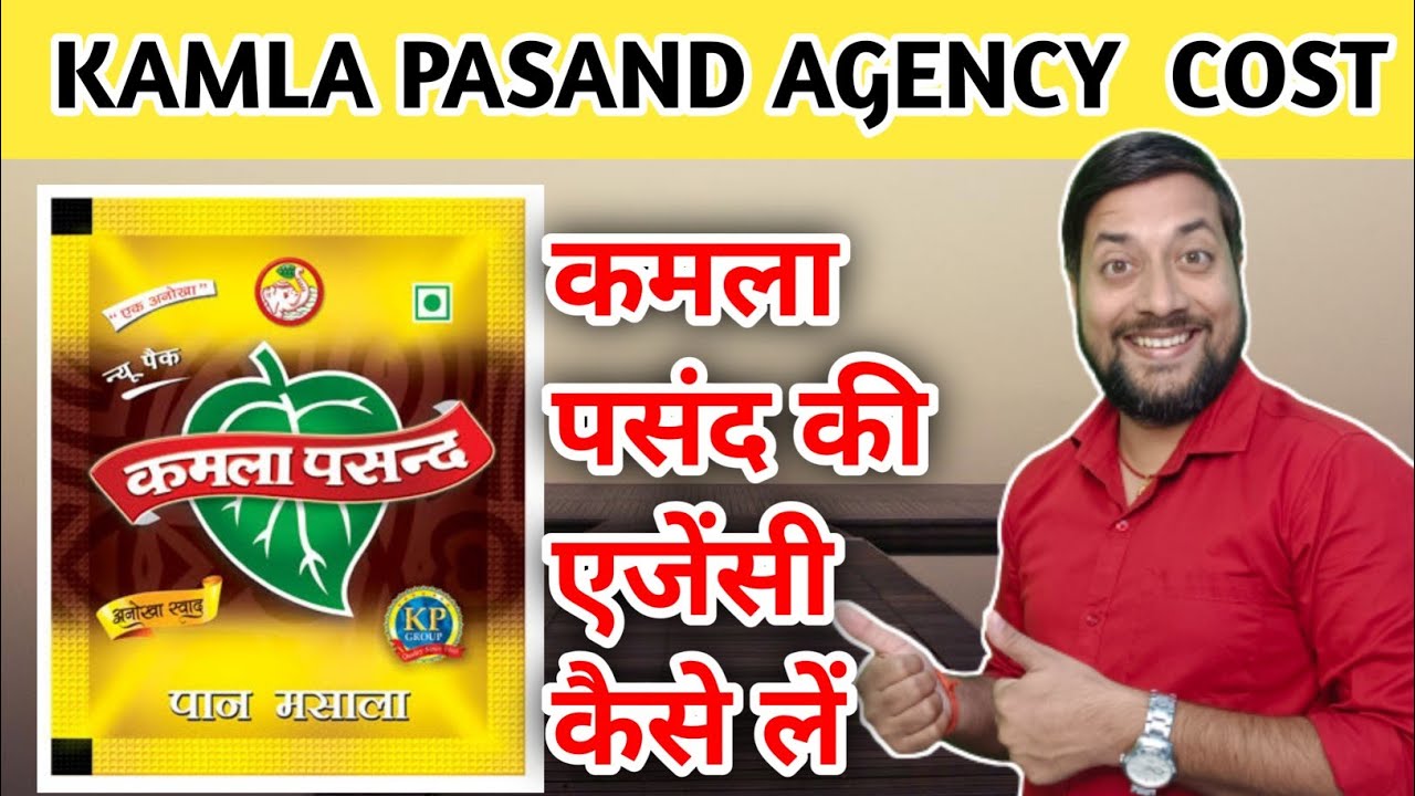 Kamla pasand ki agency Kaise le | kamla pasand wholesale business