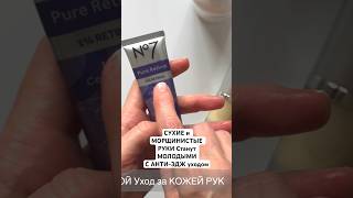Анти-Эдж Уход - СУХИЕ и МОРЩИНИСТЫЕ РУКИ Станут МОЛОДЫМИ #уходзакожей #бьютиблогер #бьютисоветы