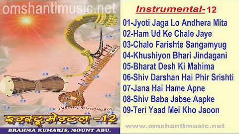 Instrumental -12 |Brahma Kumaris Om Shanti Music | Hindi Jukebox |