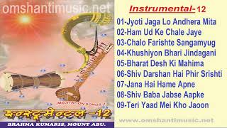 Instrumental -12 |Brahma Kumaris Om Shanti Music | Hindi Jukebox | screenshot 5