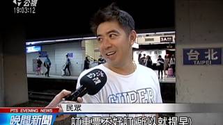 中秋3天連假 傍晚出現搭車返鄉人潮 20150925 公視晚間